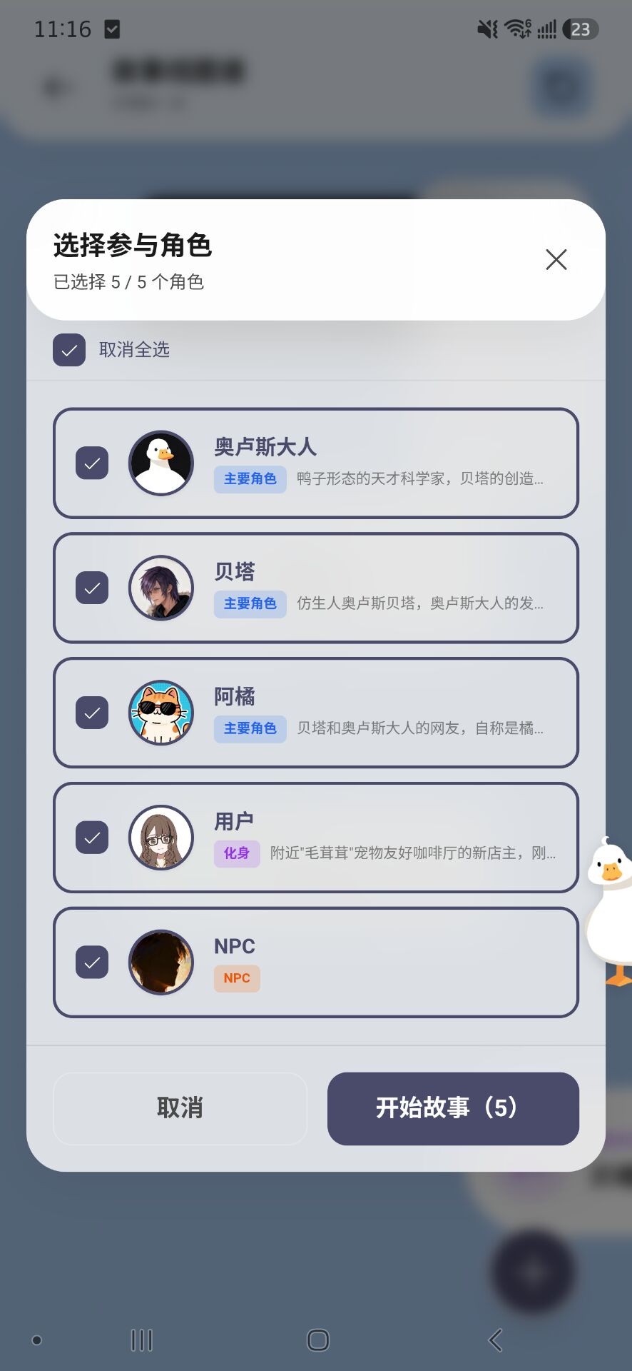 嘎聊多角色展示 1