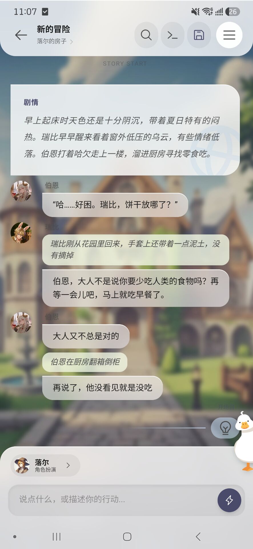 嘎聊多角色展示 3